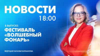 Новости Петербурга к 18:00
