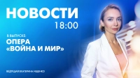 Новости Петербурга к 18:00