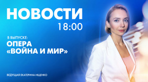 Новости Петербурга к 18:00