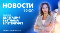 Новости Петербурга к 19:00