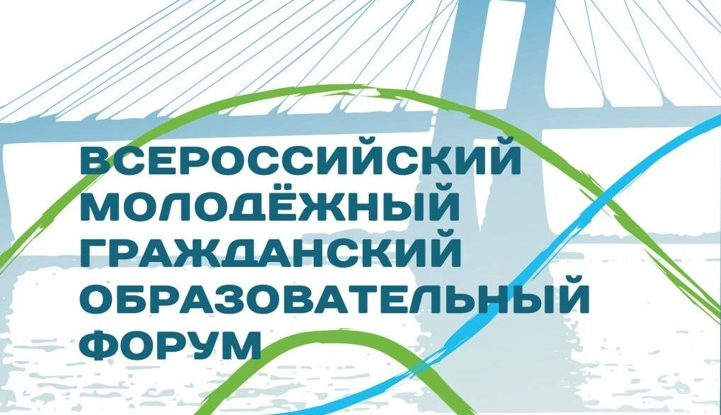 Александр Беглов: Всероссийский гражданский молодёжный образовательный форум примет более двухсот участников из российских регионов - tvspb.ru