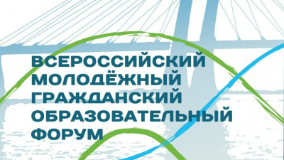 Александр Беглов: Всероссийский гражданский молодёжный образовательный форум примет более двухсот участников из российских регионов