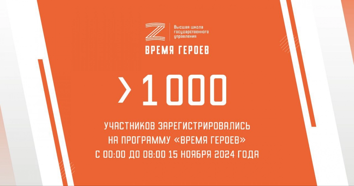 Во второй поток программы «Время героев» подали заявки более тысячи участников и ветеранов СВО - tvspb.ru