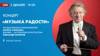 Концерт в Ледовом дворце «Музыка радости». Онлайн-трансляция