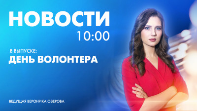 Новости Петербурга к 10:00