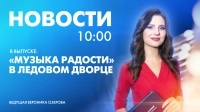 Новости Петербурга к 10:00