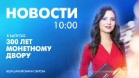 Новости Петербурга к 10:00