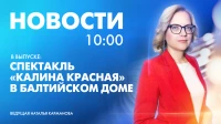 Новости Петербурга к 10:00