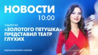 Новости Петербурга к 10:00