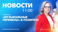 Новости Петербурга к 11:00