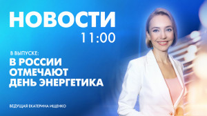 Новости Петербурга к 11:00