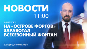 Новости Петербурга к 11:00