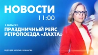 Новости Петербурга к 11:00