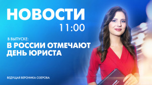 Новости Петербурга к 11:00