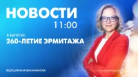 Новости Петербурга к 11:00