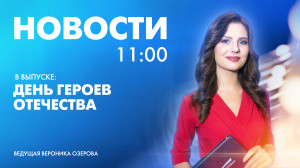 Новости Петербурга к 11:00