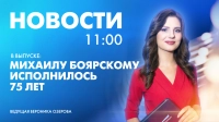 Новости Петербурга к 11:00