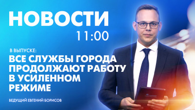 Новости Петербурга к 11:00