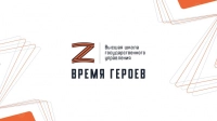 Участники программы «Время героев» вошли в совет партии «Единая Россия»