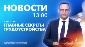 Новости Петербурга к 13:00
