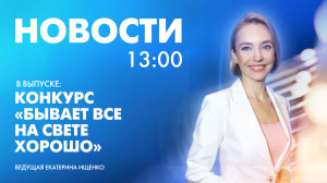 Новости Петербурга к 13:00