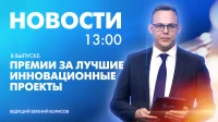 Новости Петербурга к 13:00