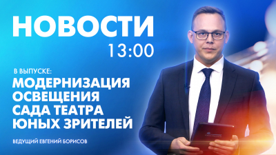 Новости Петербурга к 13:00