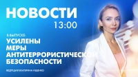 Новости Петербурга к 13:00