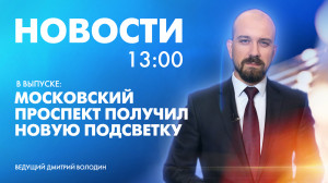 Новости Петербурга к 13:00