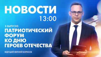 Новости Петербурга к 13:00