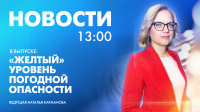 Новости Петербурга к 13:00