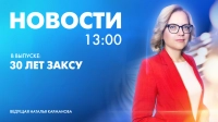 Новости Петербурга к 13:00