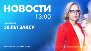 Новости Петербурга к 13:00