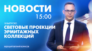 Новости Петербурга к 15:00