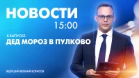 Новости Петербурга к 15:00