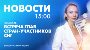 Новости Петербурга к 15:00
