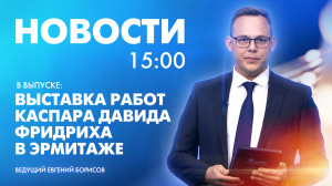 Новости Петербурга к 15:00