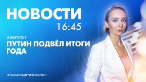 Новости Петербурга к 16:45