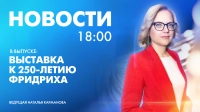 Новости Петербурга к 18:00