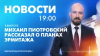 Новости Петербурга к 19:00