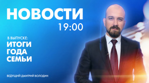Новости Петербурга к 19:00