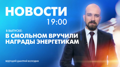 Новости Петербурга к 19:00