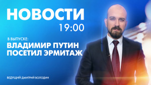 Новости Петербурга к 19:00