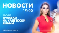 Новости Петербурга к 19:00