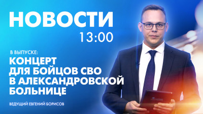Новости Петербурга к 13:00