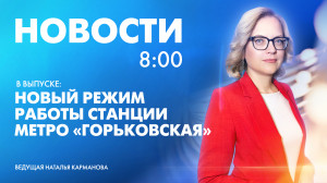 Новости Петербурга к 8:00