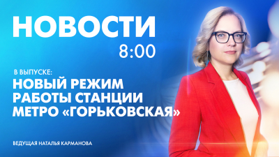 Новости Петербурга к 8:00