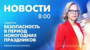 Новости Петербурга к 8:00