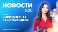 Новости Петербурга к 8:00