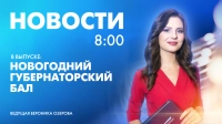 Новости Петербурга к 8:00